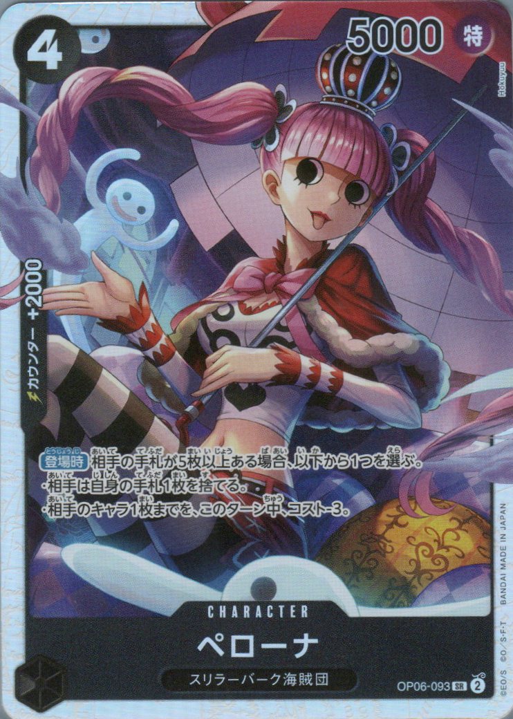 OP06-093 Perona (SR) – TCG Corner