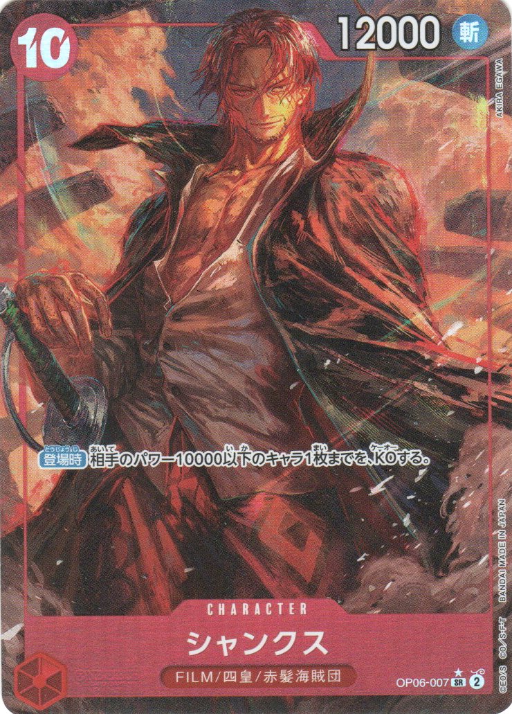 OP06-007 Shanks (SR*)