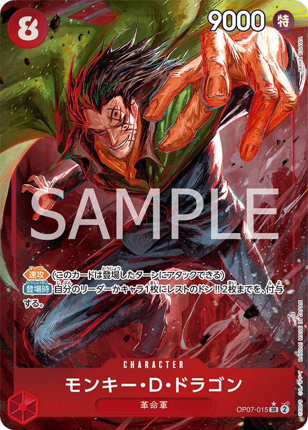 OP07-015 Monkey D. Dragon (SR*)