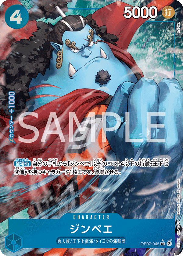 OP07-045 Jinbe (SR*)