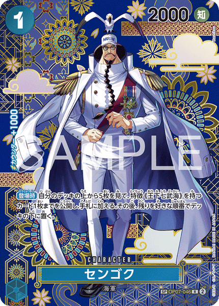 OP14-SP(OP07-046) Sengoku (SP)