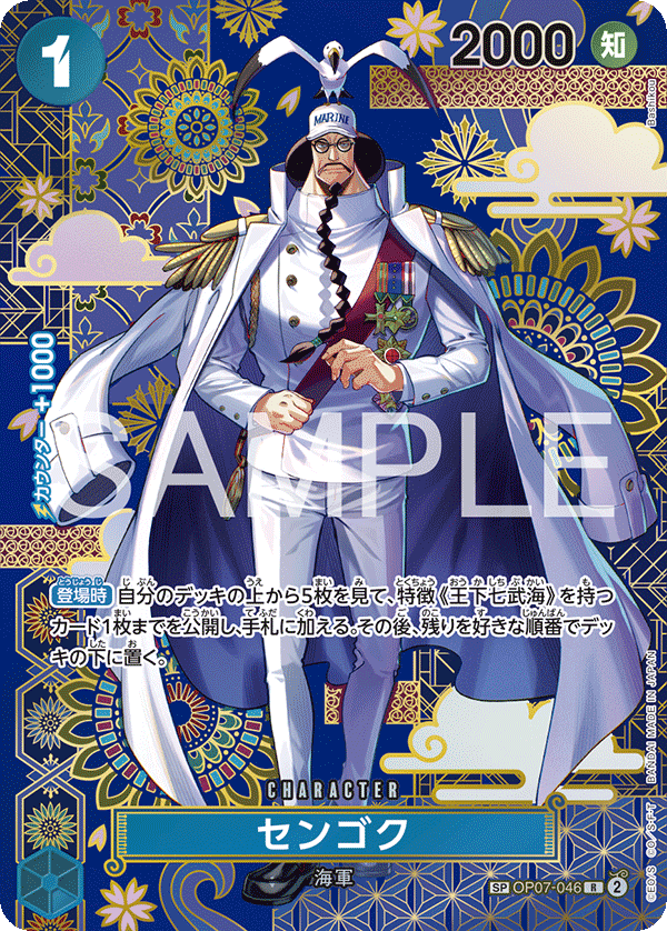 OP14-SP(OP07-046) Sengoku (SP)