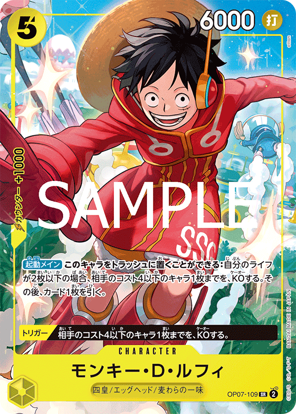 OP07-109 Monkey D. Luffy (SR)(Vジャンプ)