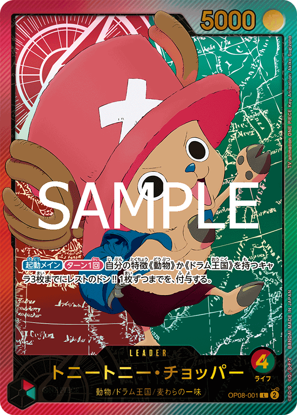 EB02-SP(OP08-001) Tony Tony.Chopper (L)