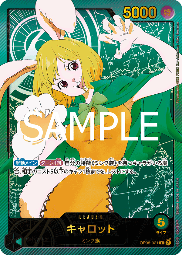 EB02-SP(OP08-021) Carrot (L)