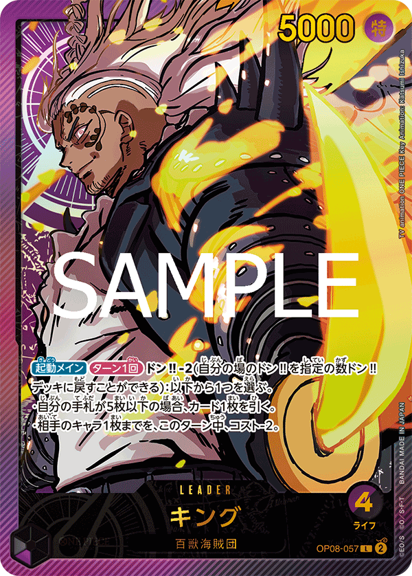 EB02-SP(OP08-057) King (L)