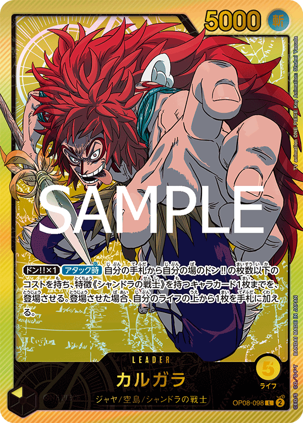 EB02-SP(OP08-098) Kalgara (L)