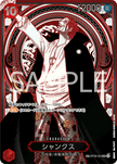 OP13-SP(OP09-004) Shanks (Silver)
