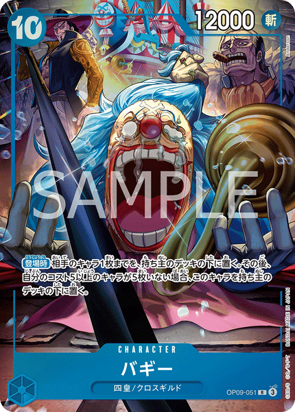 OP09-051 Buggy (R)(2nd Anniversary Set)