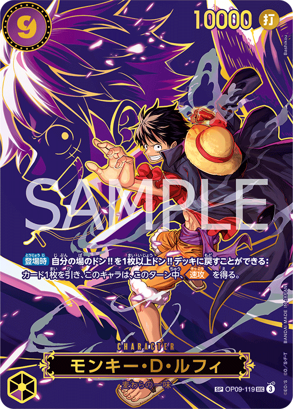 OP13-SP(OP09-119) Monkey.D.Luffy (SEC)
