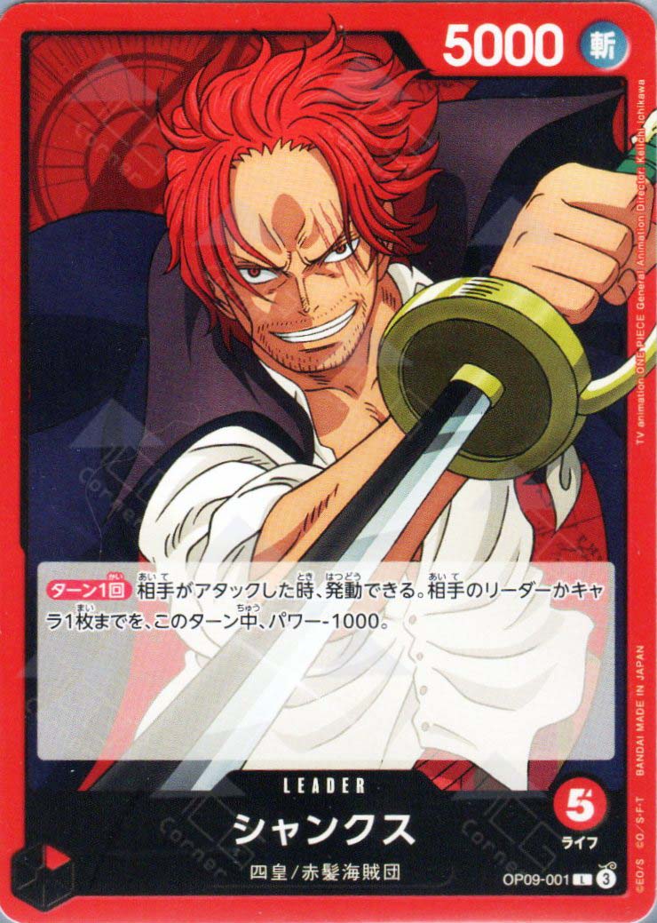 OP09-001 Shanks (L)