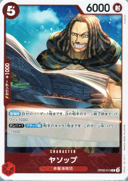 op09 booster box card list One Piece Emperors in the New World Each pack contains 12 cards. OP09 TCG Corner