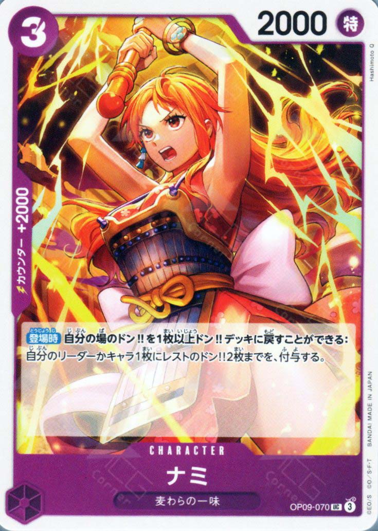 OP09-070 Nami (UC)