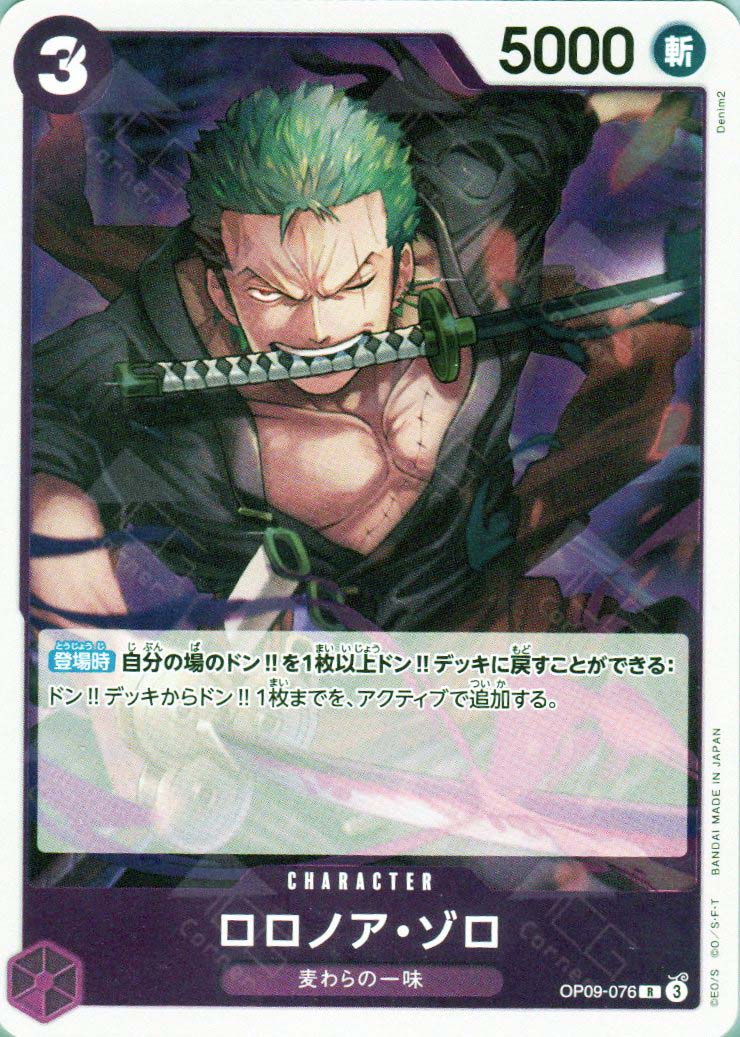 OP09-076 Roronoa Zoro : Rare English One Piece TCG Card : OP09: Emperors in the New World OP09-076 Roronoa Zoro : Rare English One Piece TCG Card : OP09: Emperors in the New World