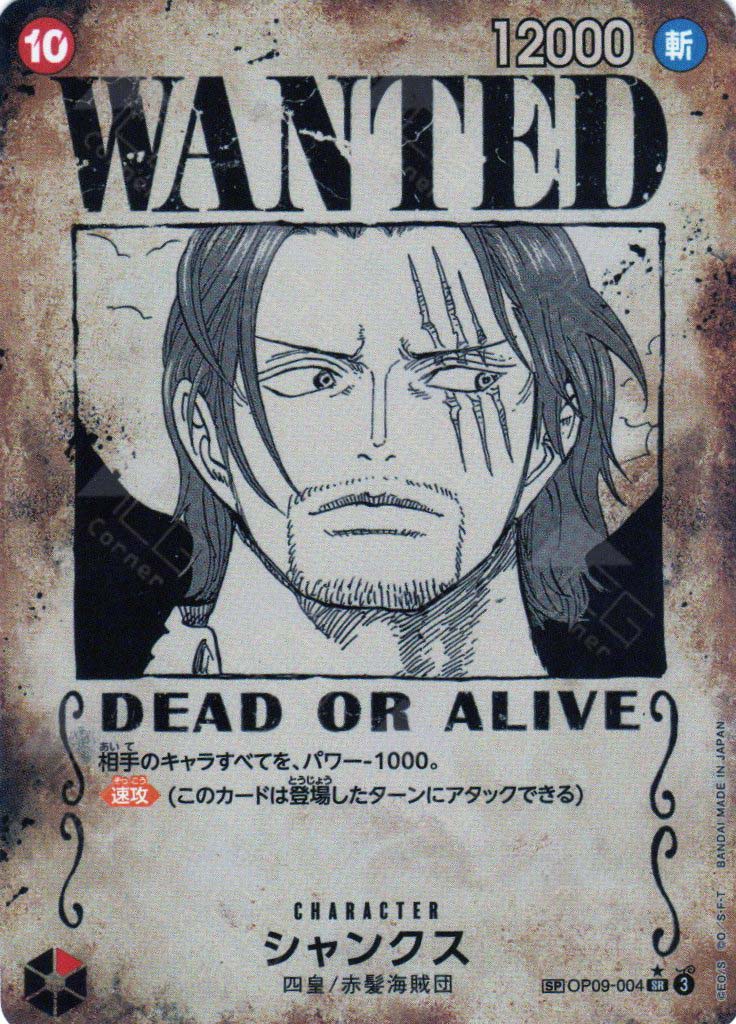 OP09-SP(OP09-004) Shanks (SR)