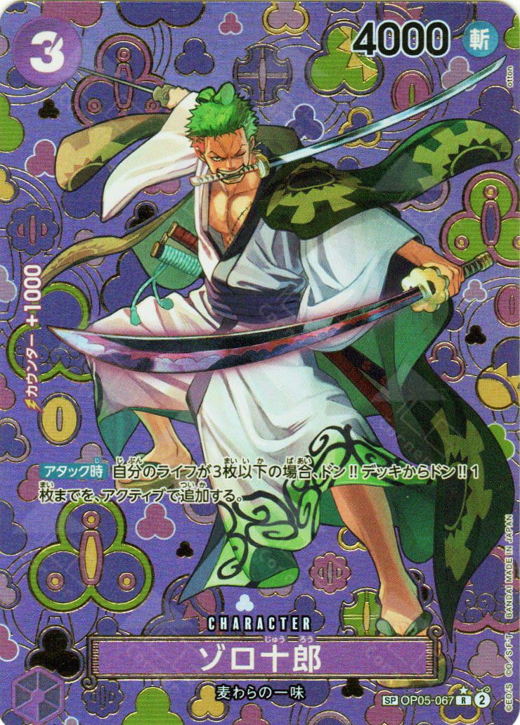 OP09-SP(OP05-067) Zoro-Juurou (R)