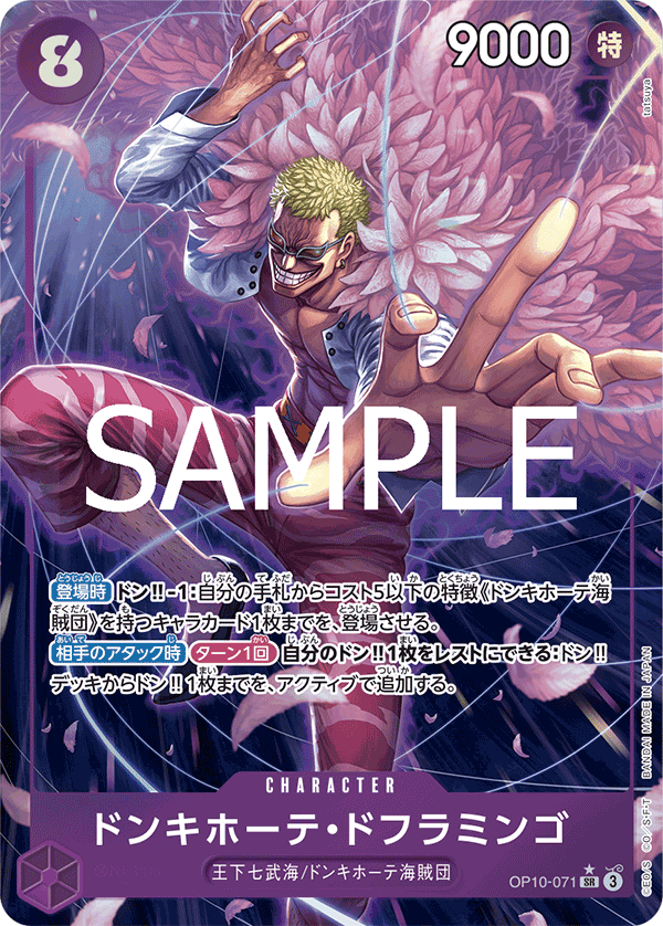 OP10-071 Donquixote Doflamingo (SR*)