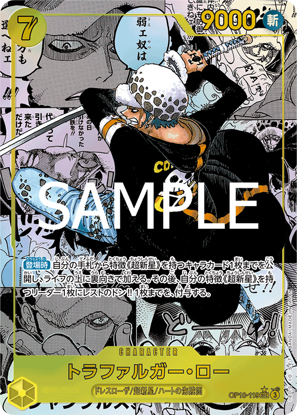 OP10-119 Trafalgar Law (SEC*)(Manga)