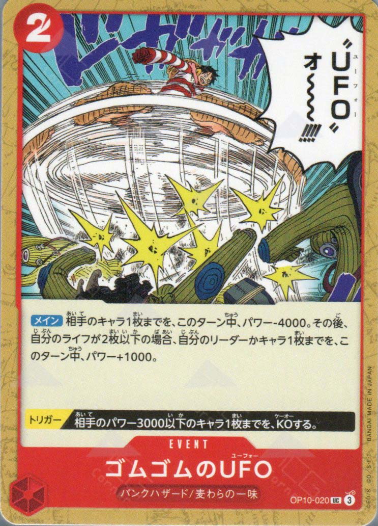 OP10-020 Gum-Gum UFO (UC)