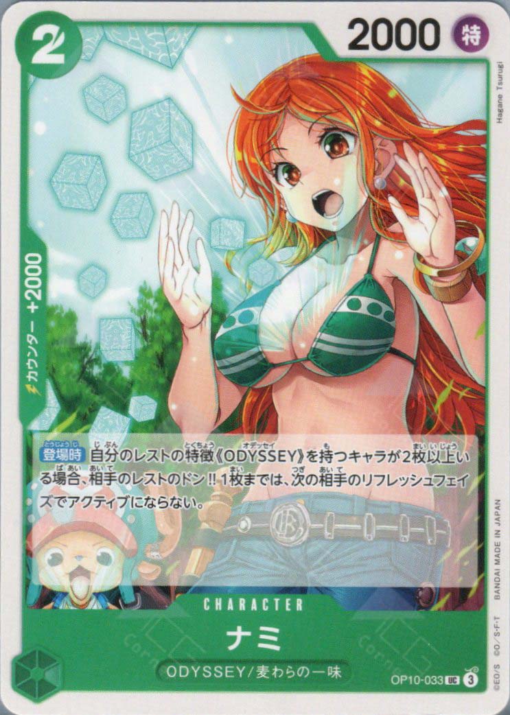 OP10-033 Nami (UC)