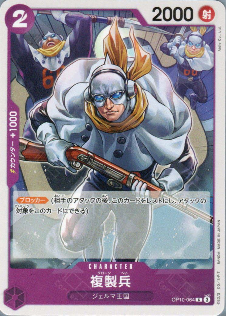 OP10-064 Clone Soldier (C) – TCG Corner
