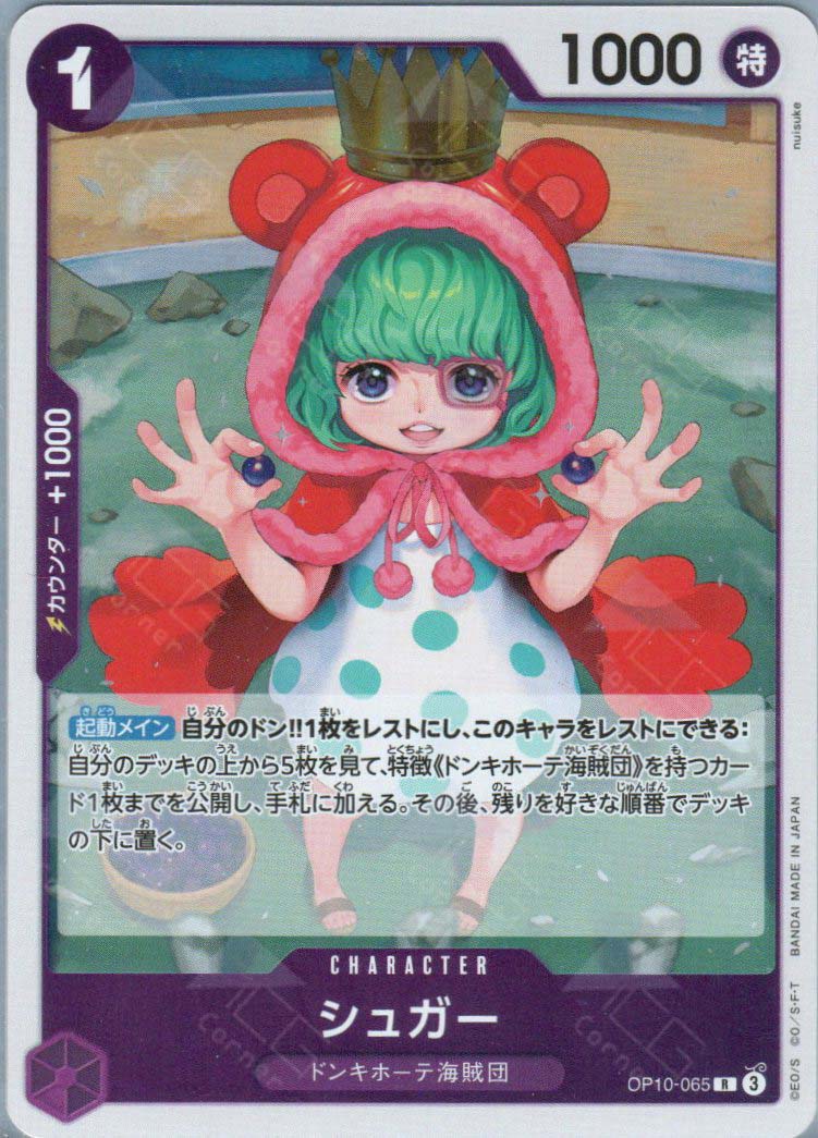 OP10-065 Sugar (R)