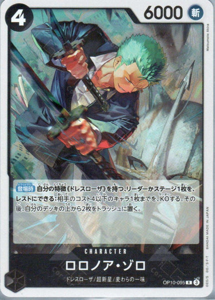 OP10-095 Roronoa Zoro (R)