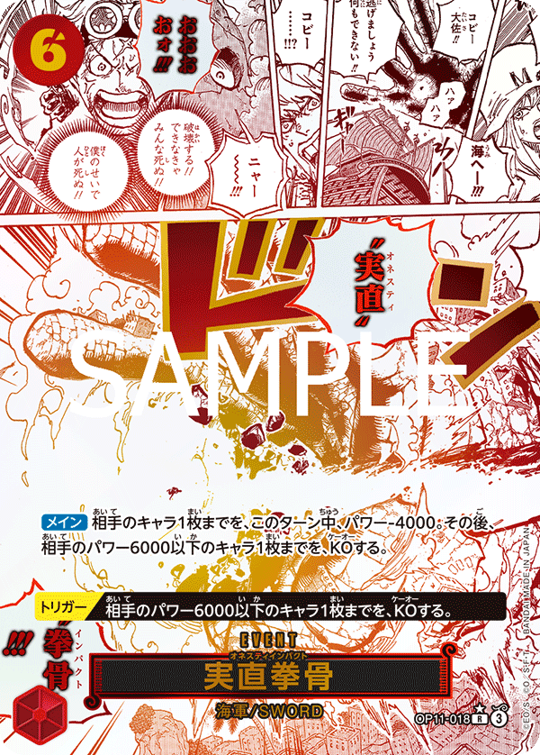 OP11-018 Honesty Impact (R*)