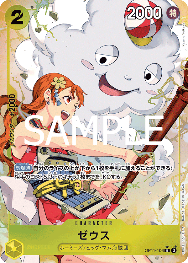 OP11-106 Zeus (R*)