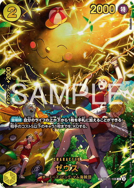 EB04-SP(OP11-106) Zeus (SP)