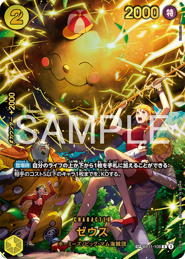 EB04-SP(OP11-106) Zeus (SP)