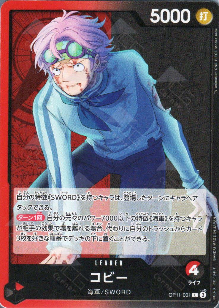 OP11-001 Koby (L)