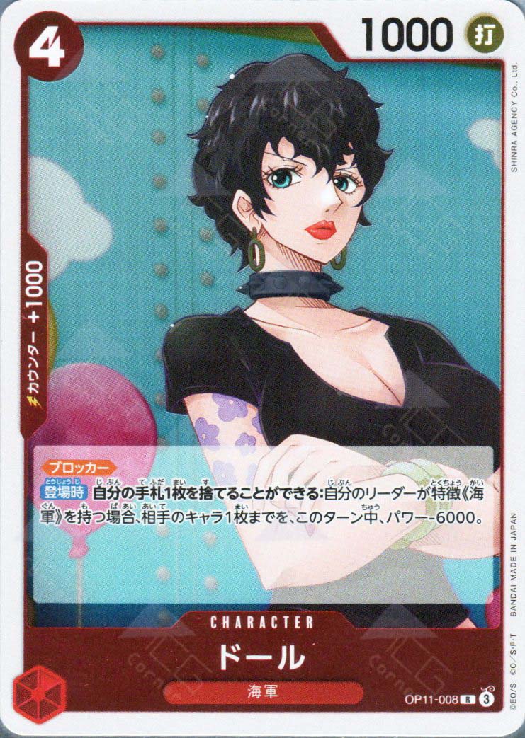 OP11-008 Doll (R)