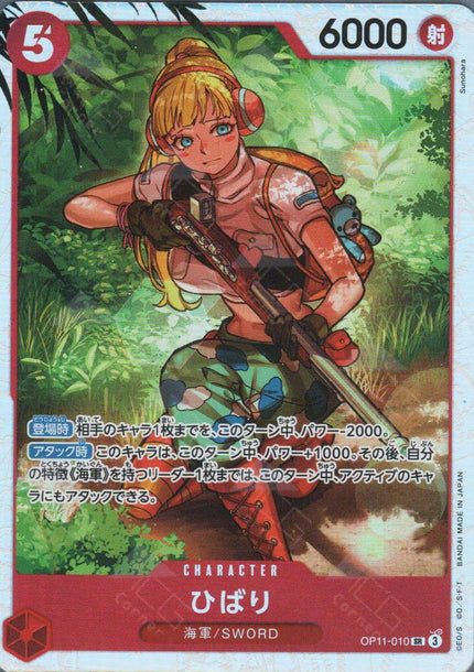 OP11-010 Hibari (SR)