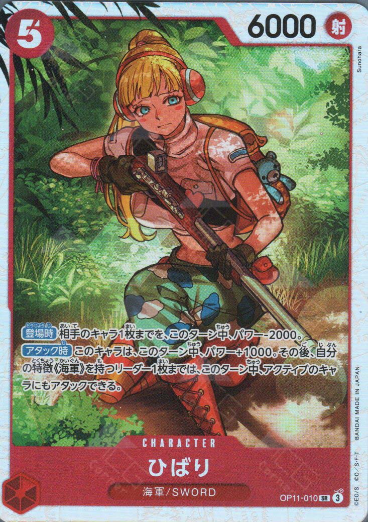 OP11-010 Hibari (SR)