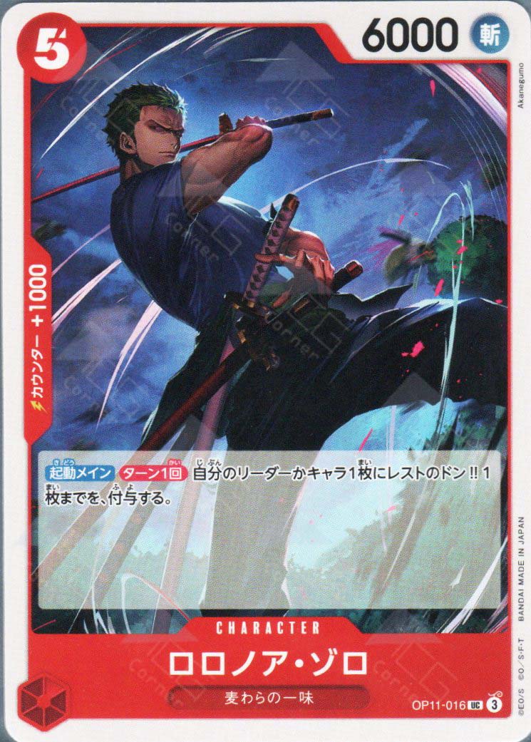 OP11-016 Roronoa Zoro (UC)
