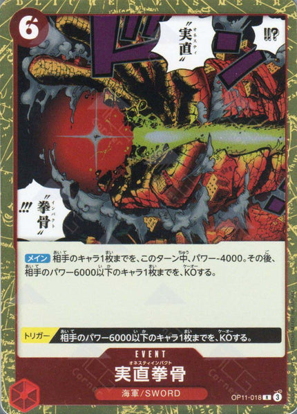 OP11-018 Honesty Impact (R)