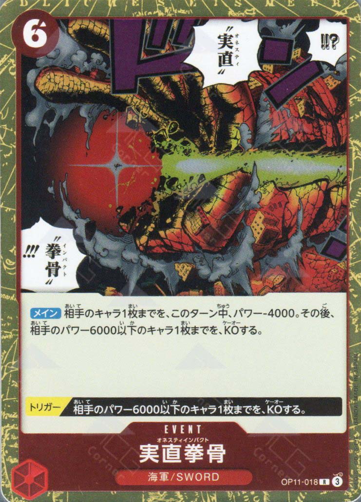 OP11-018 Honesty Impact (R)