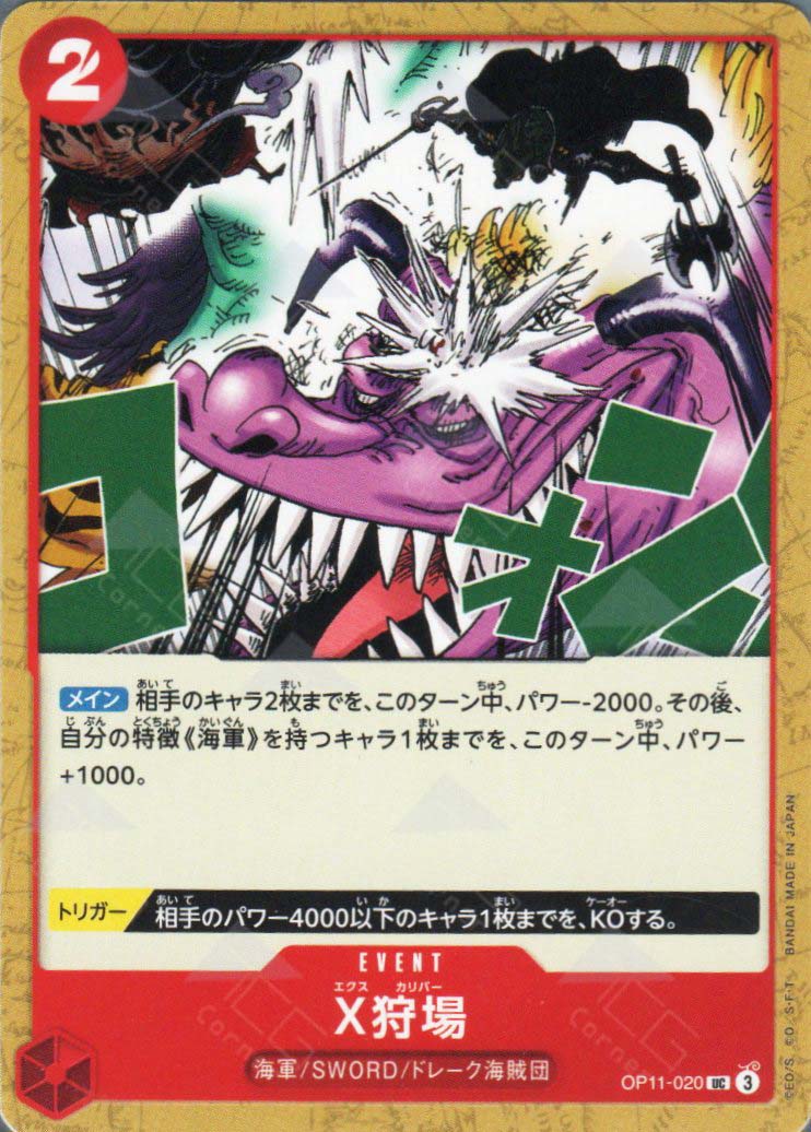 OP11-020 X Calibur (UC)