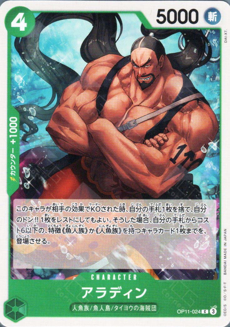 OP11-024 Aladine (C)