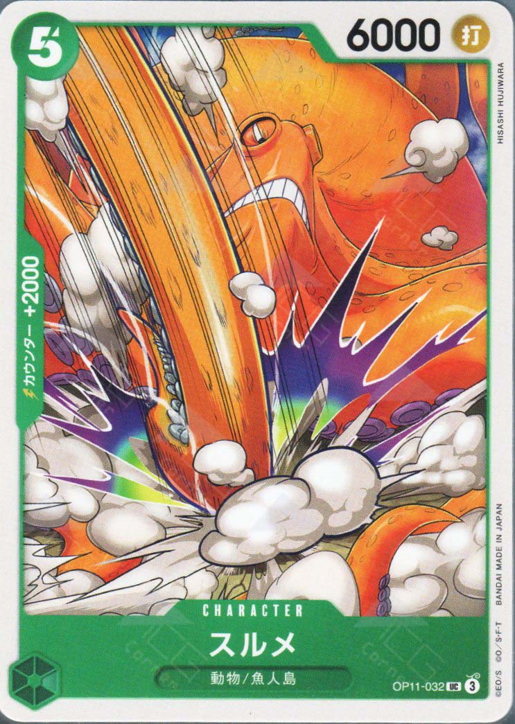 OP11-032 Surume (UC)