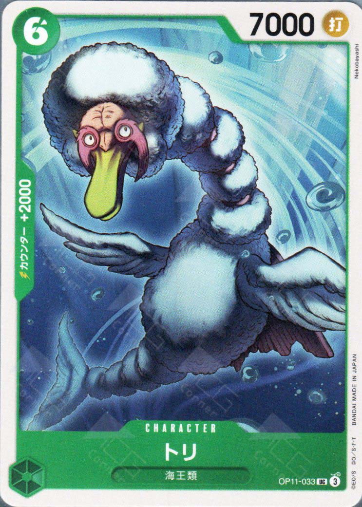 OP11-033 Bird Neptunian (UC)