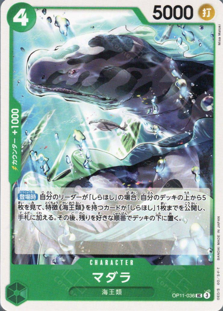 OP11-036 Spotted Neptunian (UC)