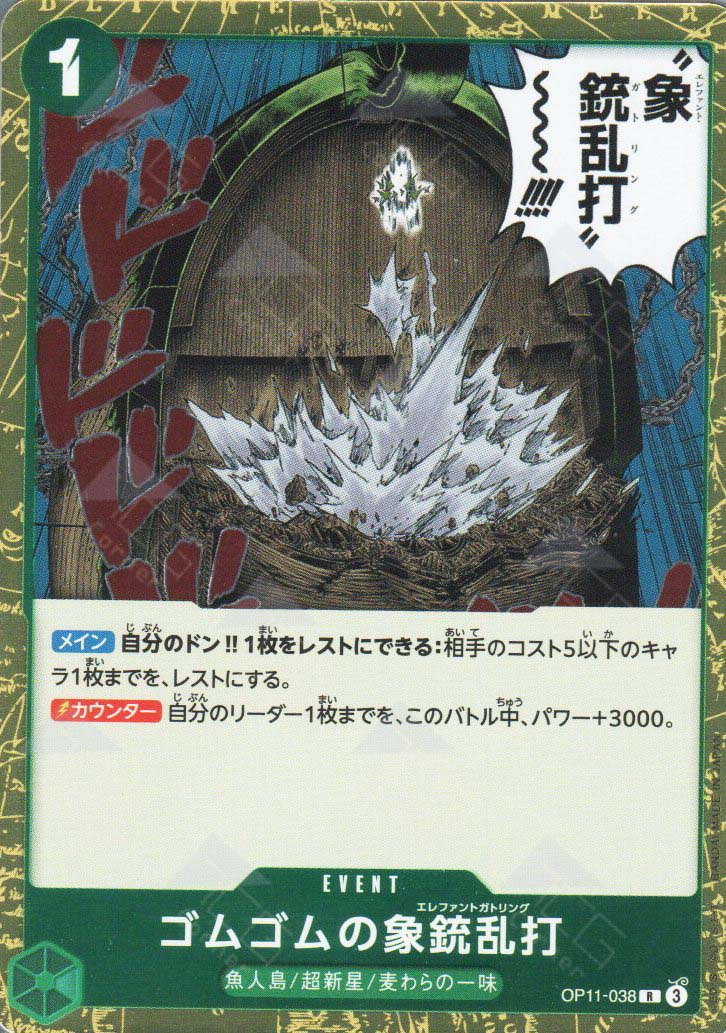 OP11-038 Gum-Gum Elephant Gatling (R)