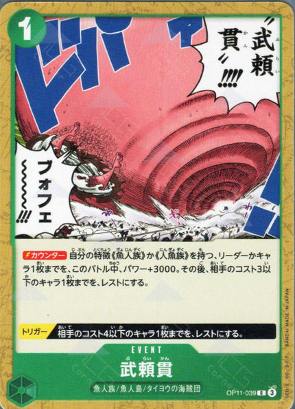 OP11-039 Vagabond Drill (C)