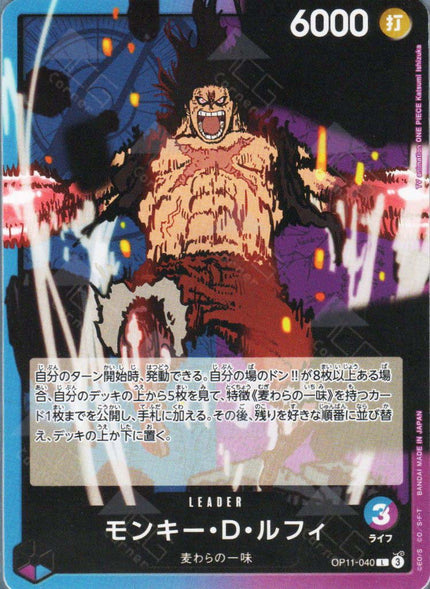 OP11-040 Monkey.D.Luffy (L)