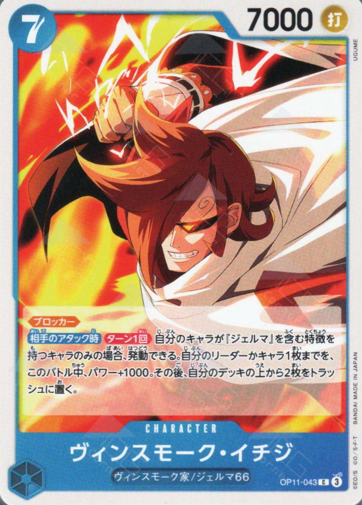 OP11-043 Vinsmoke Ichiji (C)