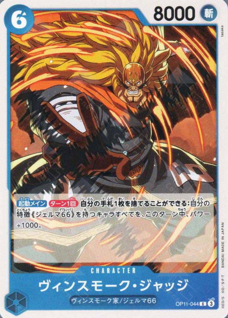 OP11-044 Vinsmoke Judge (C)