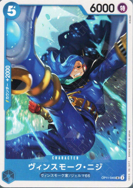 OP11-045 Vinsmoke Niji (UC)