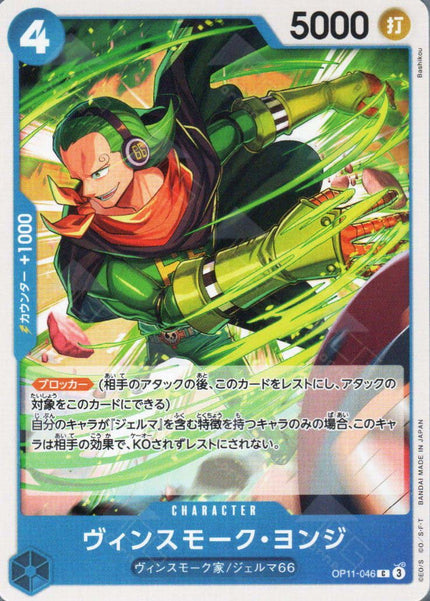 OP11-046 Vinsmoke Yonji (C)